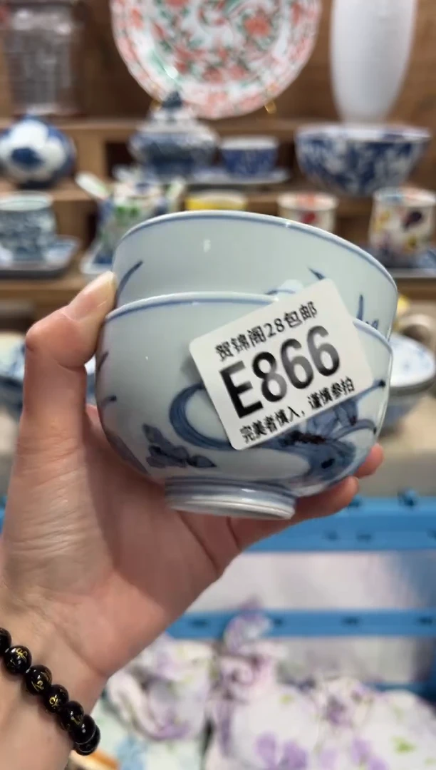 瓷片祝**利       E866