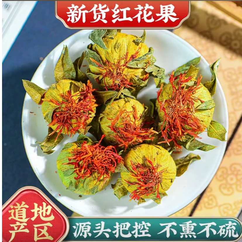 滋补西域红花果