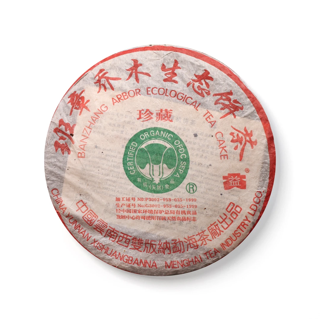 dayi2004年珍藏白菜,10克,广东仓,勐海茶厂,一次性包装不退不换