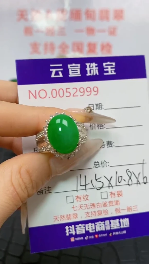 未镶嵌戒指翡翠/29990000
