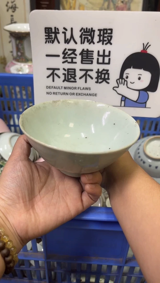 瓷器湖****司【不退不换直播闪购】瓷器微瑕介意勿拍