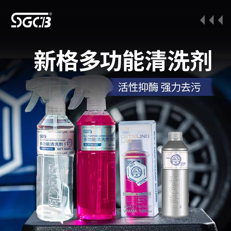 SGCB新格内饰清洗剂中性多功能清洗剂酸性钢圈去油污去锈光亮剂