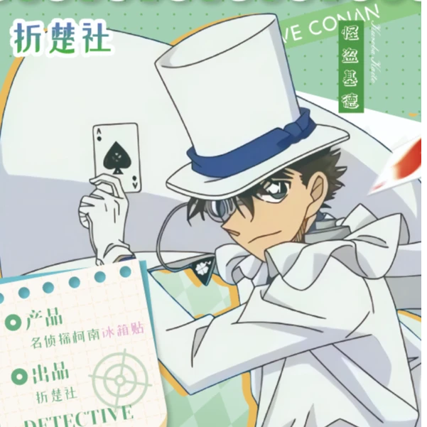 【靓仔拆盒】折楚社  名侦探柯南冰箱贴 国产二创收藏（代拆）