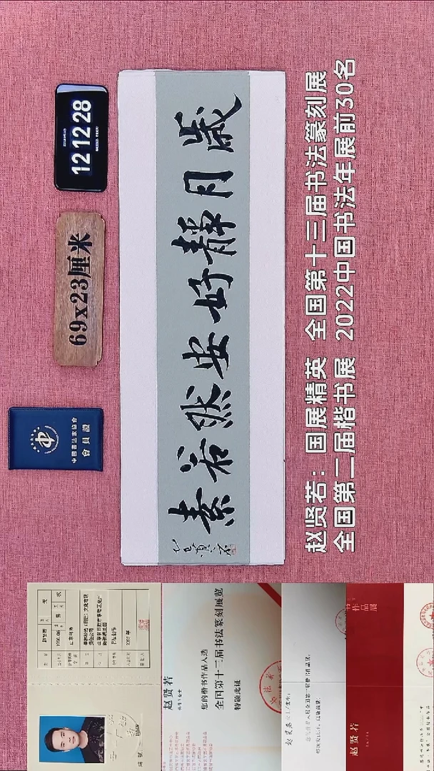 书法333    赵老师书法作品