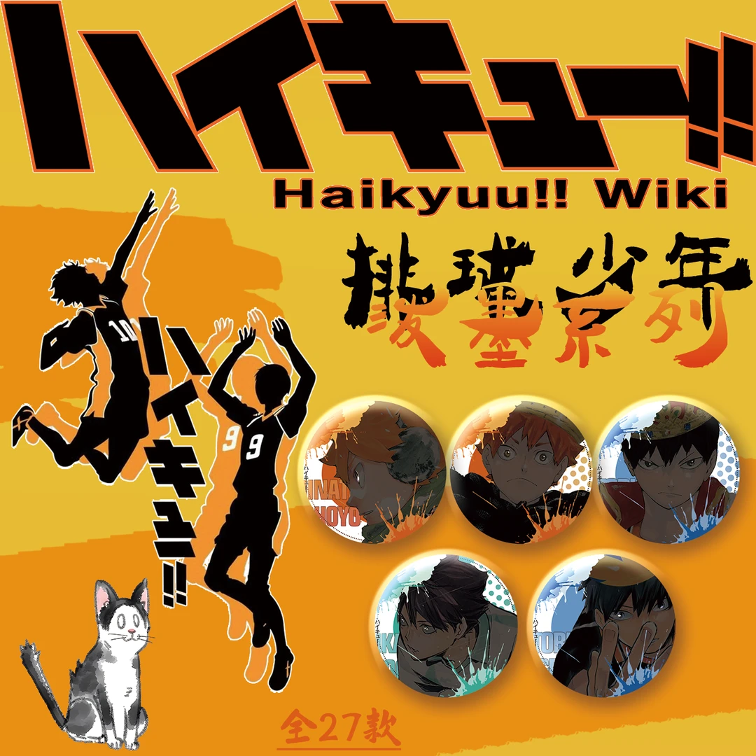 排球少年（大小）彩映&泼墨系列吧唧 （非官谷！）