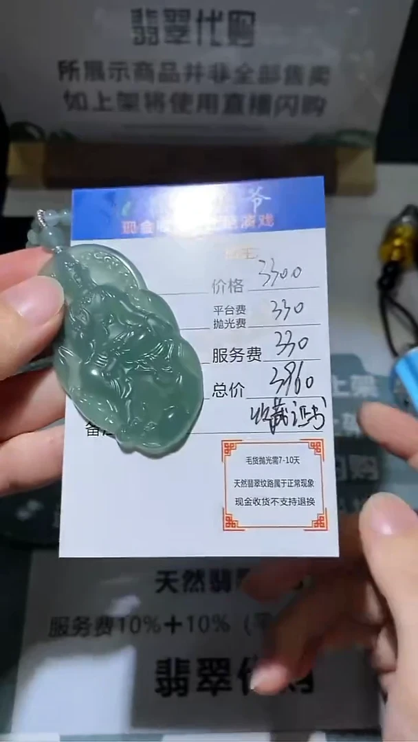 未镶嵌定制翡翠毛货-不退不换