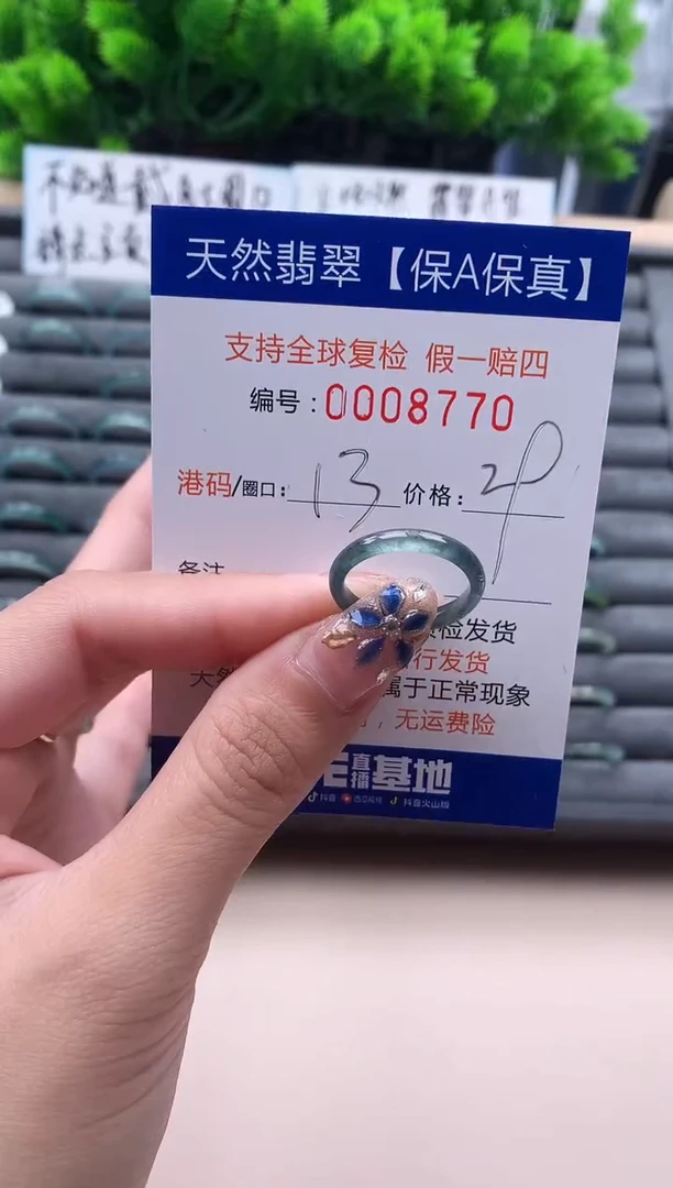 未镶嵌戒指翡翠  8770