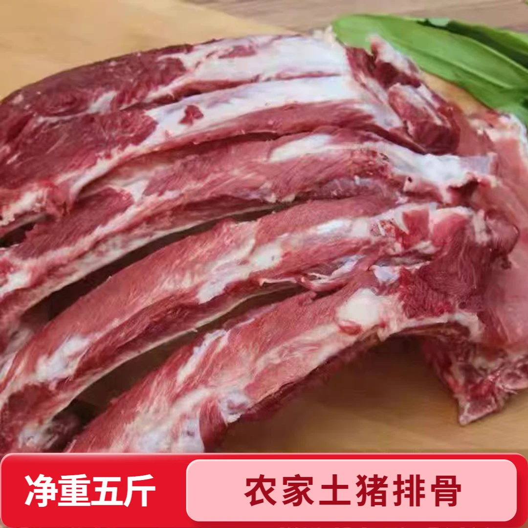 ZPP【净重五斤】土黑猪前排顺丰15％脊骨含量2％脆骨含量顺丰包邮