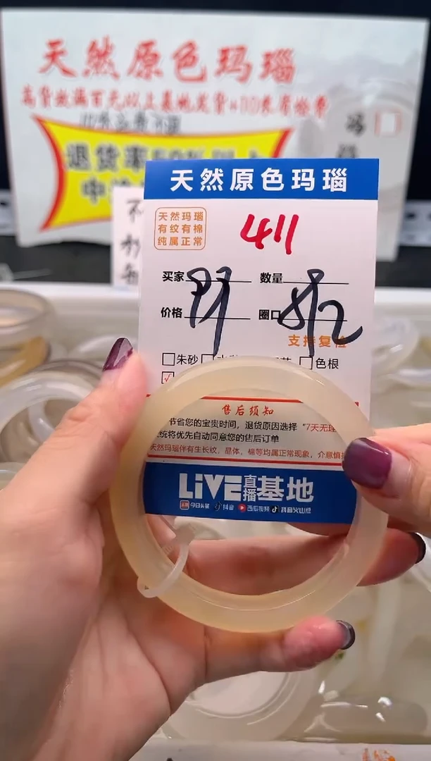 手镯玛瑙/玉髓未镶嵌411