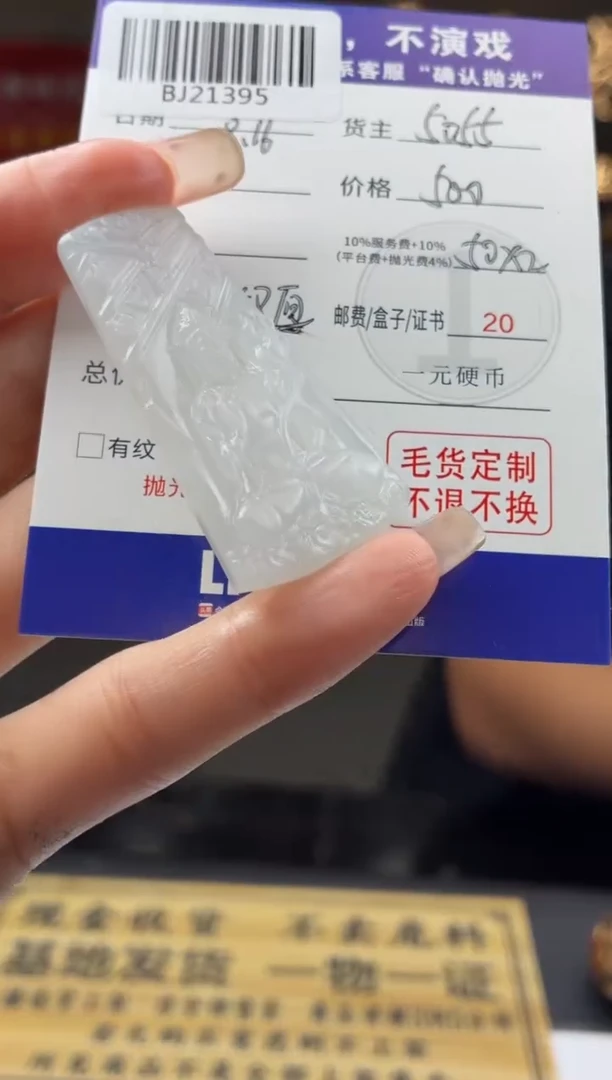 定制翡翠未镶嵌꧁*꧂BJ21395