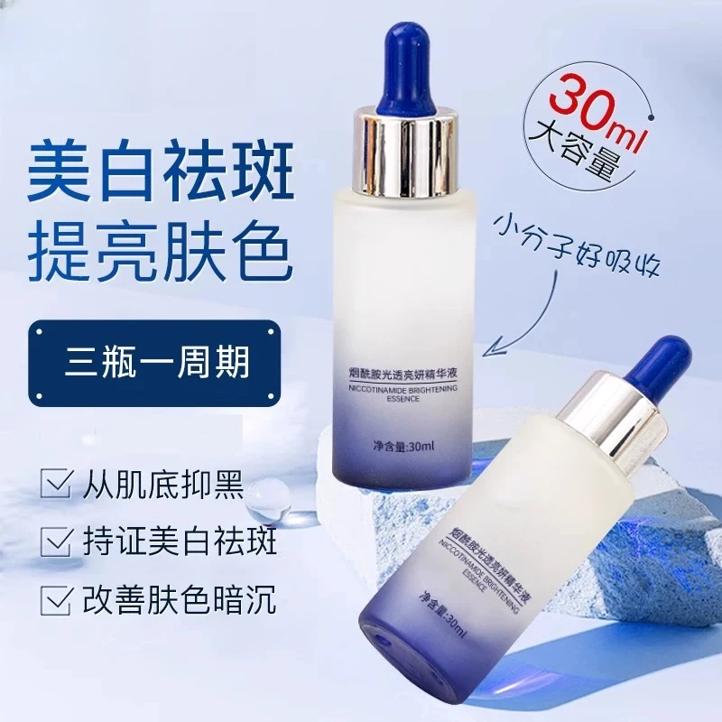 【2026.9月到期】烟酰胺光透亮妍精华液[30ml*3瓶]