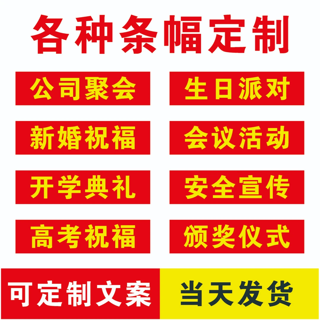 横幅定制定做生日结婚订婚拉条广告标语条幅制作开工大吉开学挂布