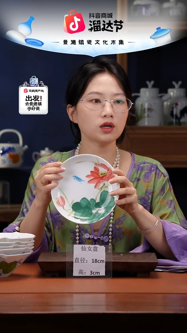 陶瓷景德镇高温釉中彩仙女盘直径18高3