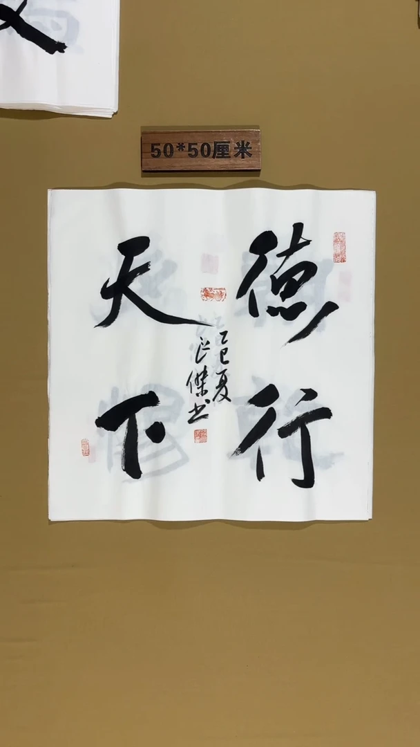 书法孙良杰老师书法福利