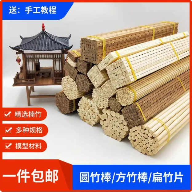 碳化方竹签diy创意手工建筑模型小房子材料木棒竹棍扁竹片雪糕棒