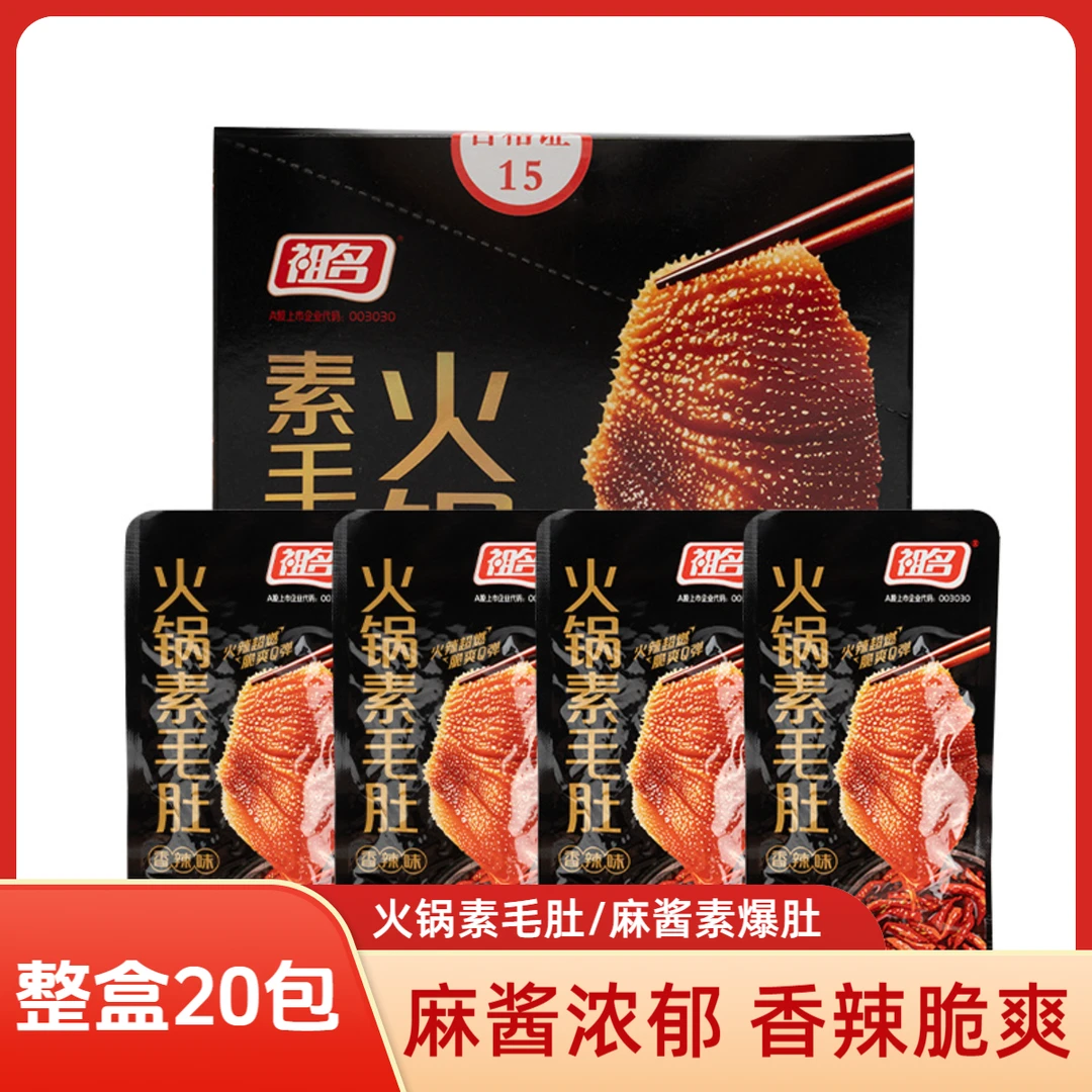 祖名火锅素毛肚网红麻酱素爆肚解馋追剧香辣魔芋丝宿舍素毛肚零食