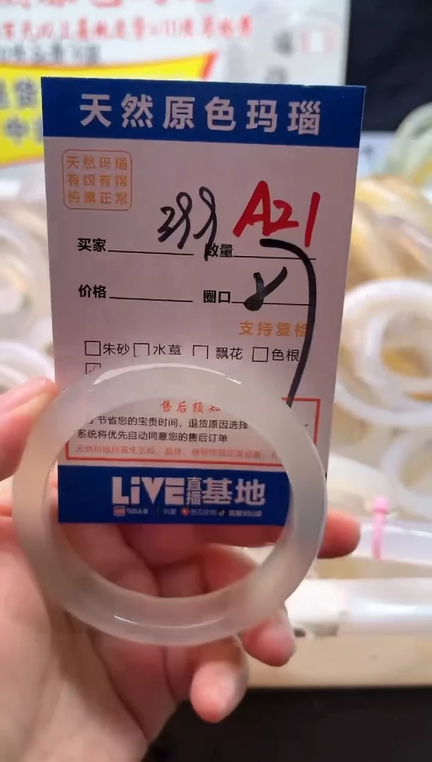 手镯玛瑙/玉髓未镶嵌A21