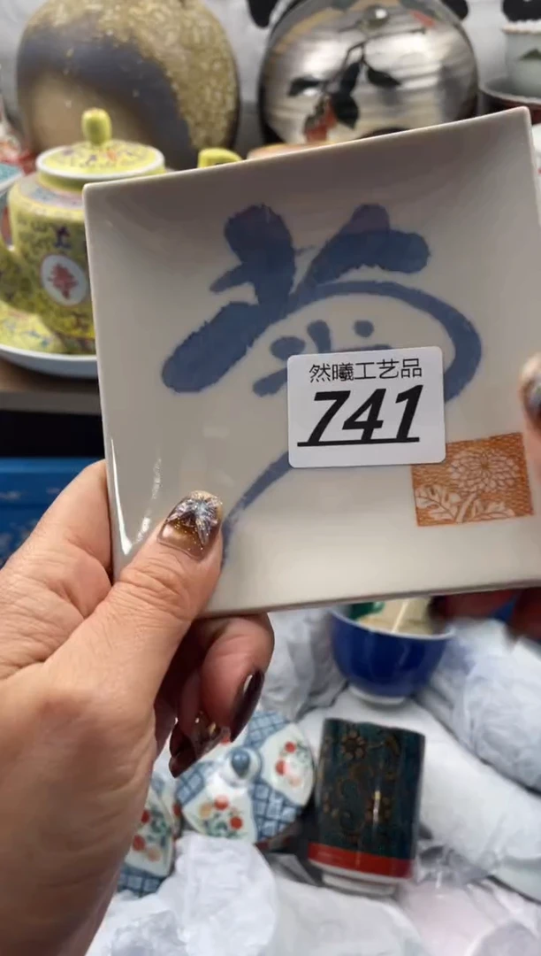 【闪购商品】瓷片741