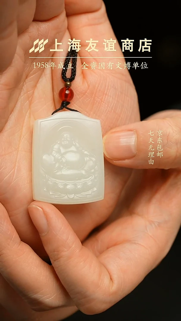 吊坠(不含链)未镶嵌和田玉ZT6362弥勒牌（已折扣）