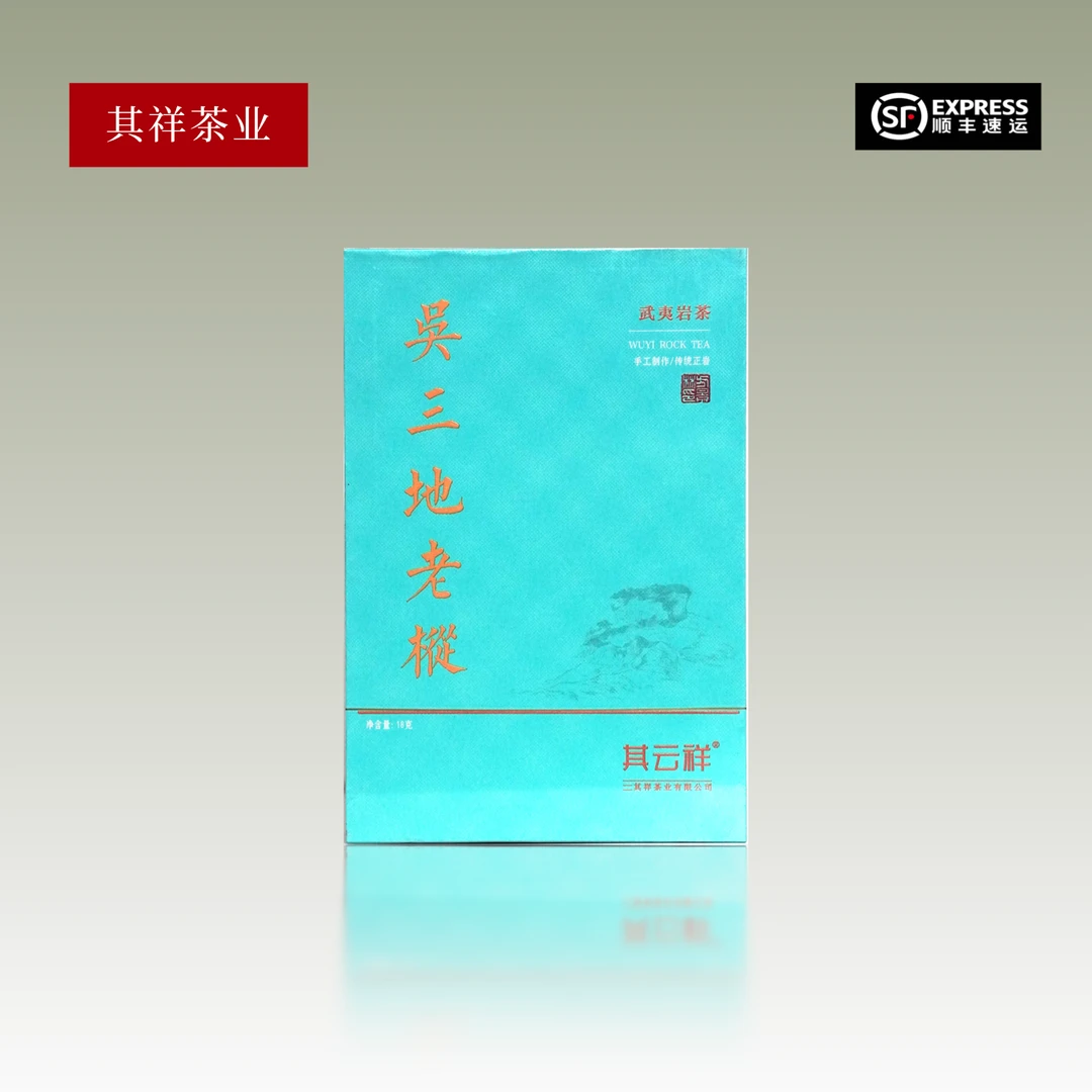 其云祥  【吴三地老枞水仙】9克*2泡 武夷岩茶 礼盒装