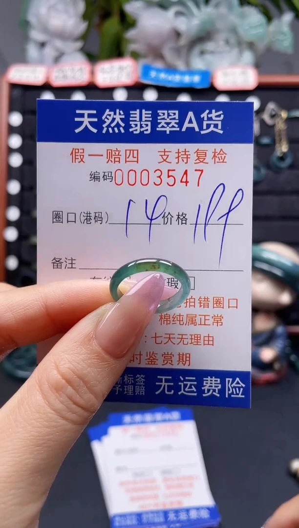 未镶嵌戒指翡翠14*3547