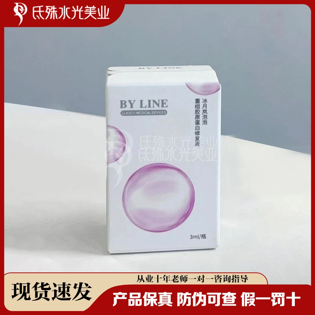 冰月岚泡泡眼周胶原3+17型双胶原滋养修复眼周干纹鱼尾纹