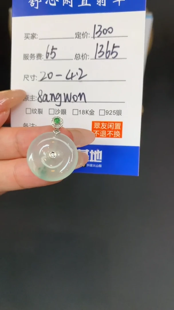 18K金镶嵌定制翡翠小**?A899