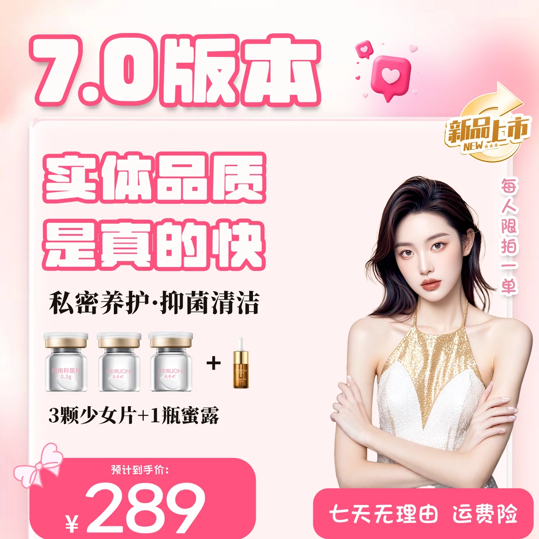 【好坏三颗就明白】紧致花园抑菌到手少女片*3片+蜜露*1瓶//10天量