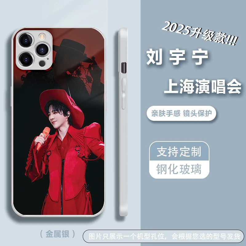 刘宇宁演唱会摩登兄弟玻璃手机壳适用于苹果16promax华为Pura70