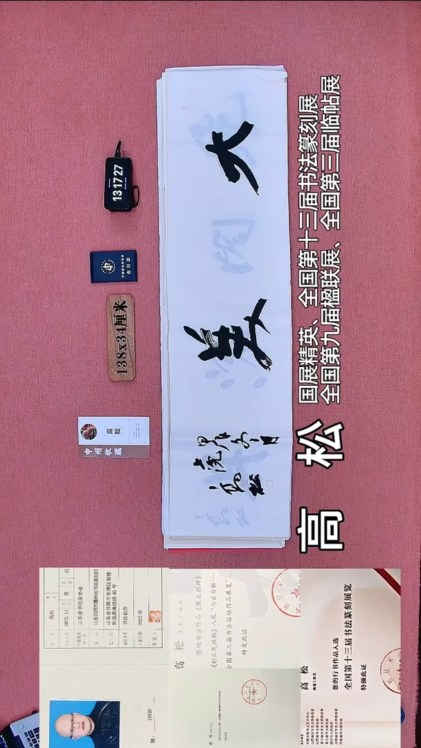 书法308          高老师书法作品