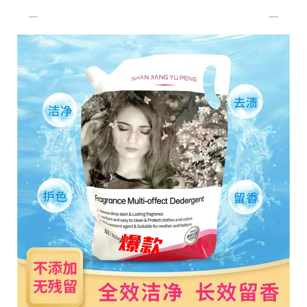 【2袋宠粉】山江禹澎牌香氛浓缩洗衣液1100g，出口款。