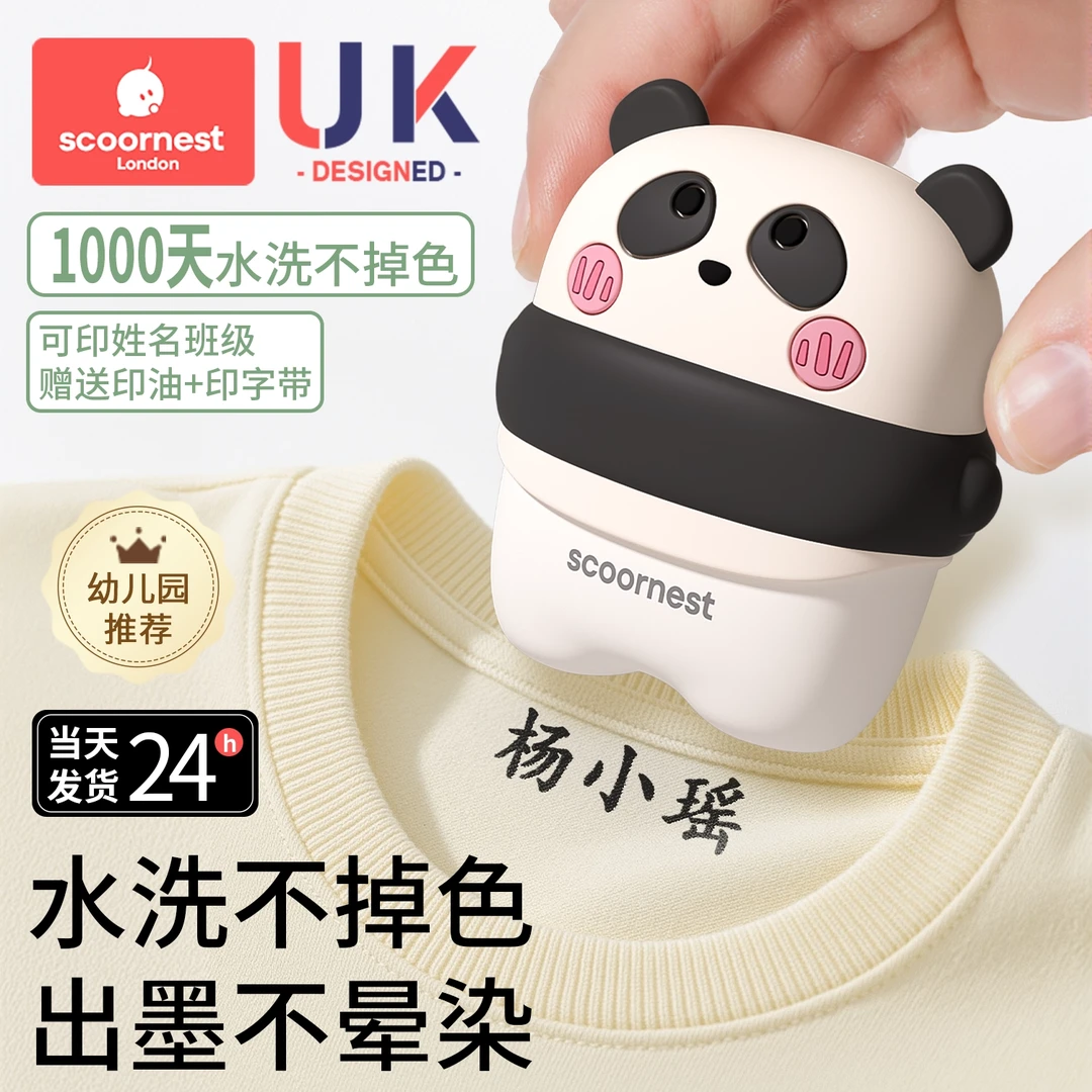科巢幼儿园姓名字印章防水名字贴刺绣儿童衣物小学生入园必备用品