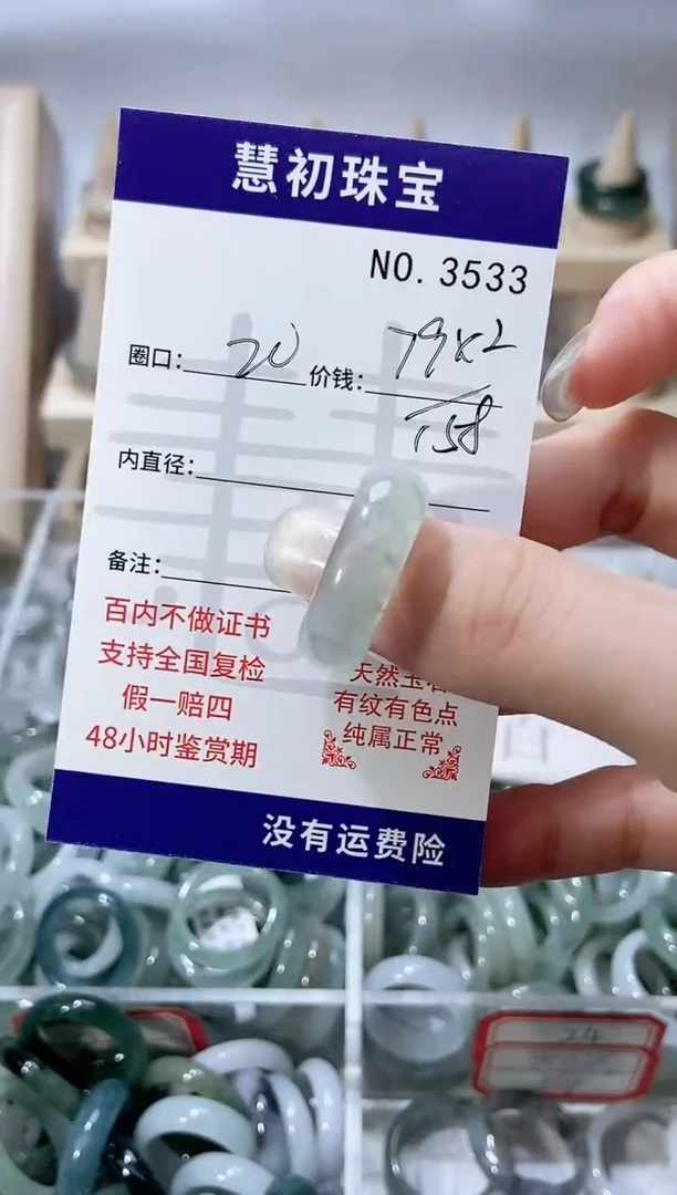 未镶嵌戒指翡翠苍**歌3533