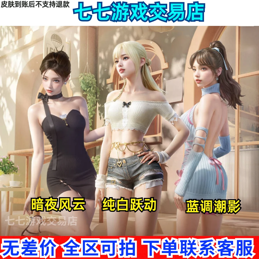 纯白悦动暗夜风云蓝调潮影黄金船长宝藏猎手狂浪战士套装
