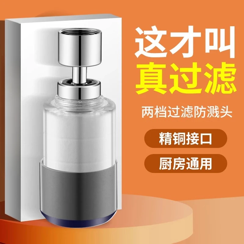 高品质水龙头过滤器净水器家用自来水厨房延伸器防溅头嘴过滤神器