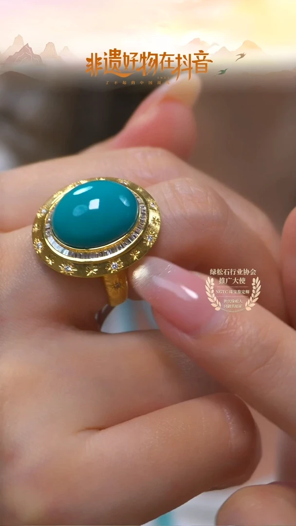 绿松石18K金镶嵌戒指典藏