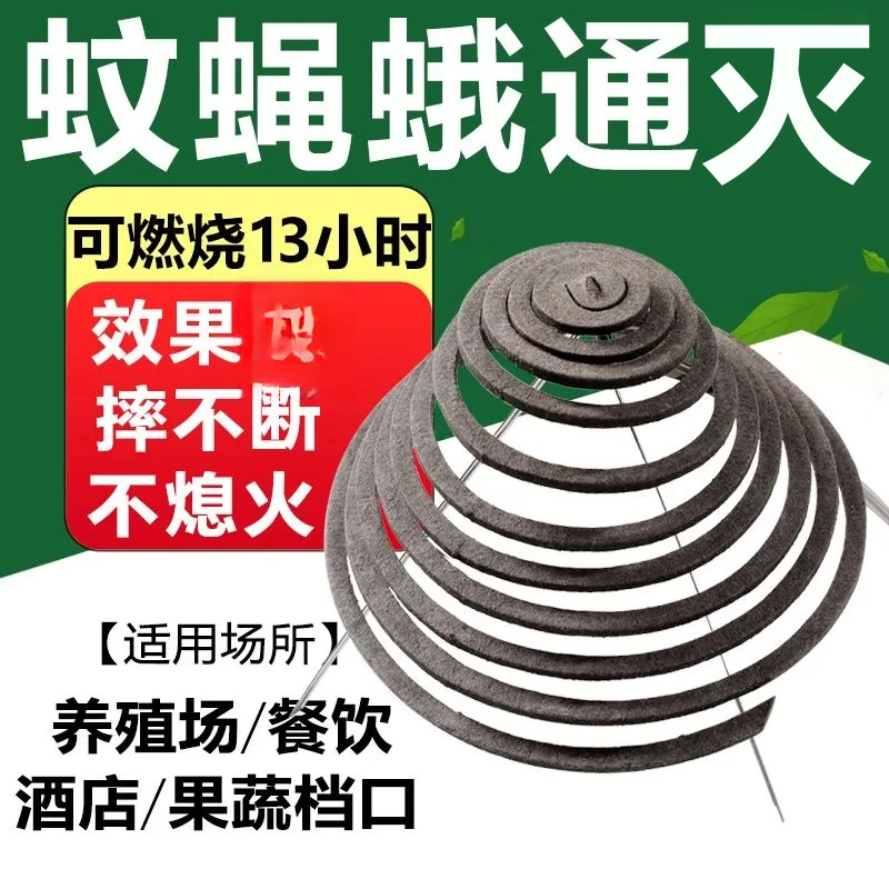 通杀蚊香畜牧养殖场强效驱蚊猪牛羊无毒灭蚊蝇蛾户外饭店蚊香家用