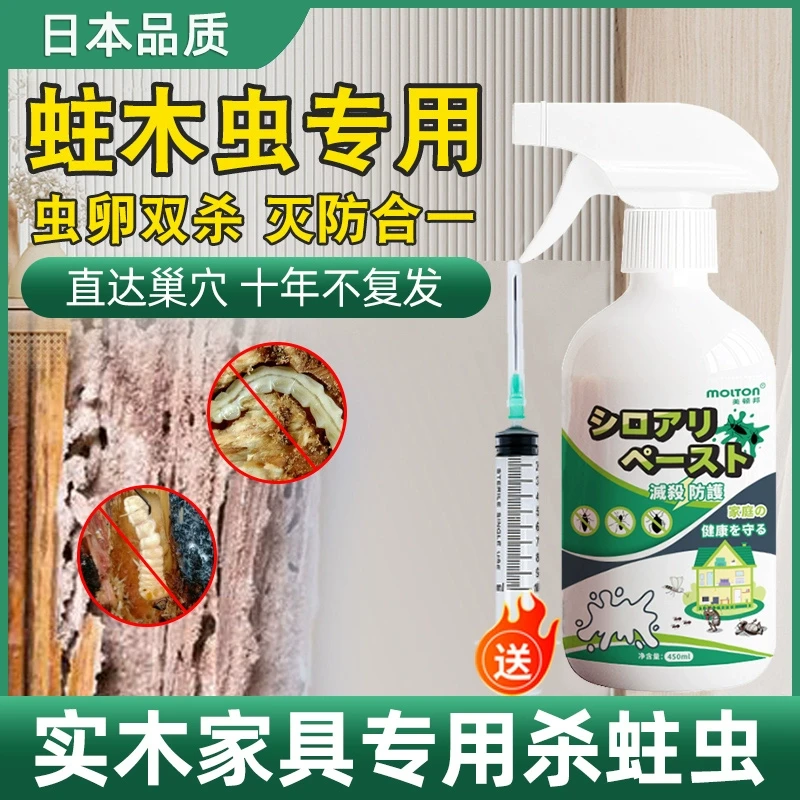 家具杀蛀木虫专用药家用地板竹粉蠹虫木头防蛀虫书虱药蛀虫杀虫剂