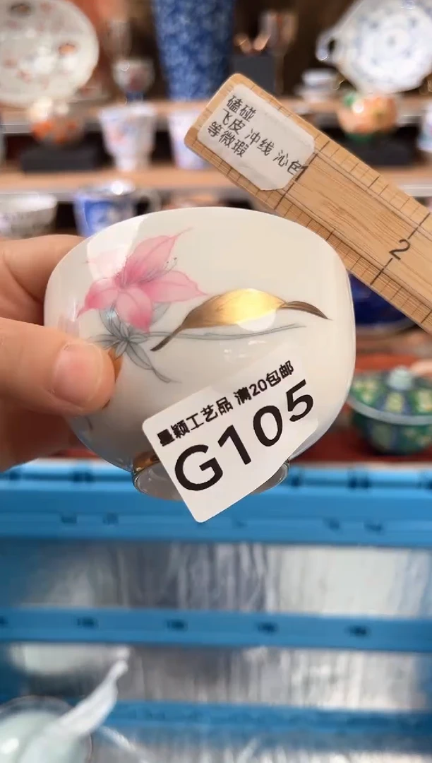 瓷片105G瓷器 杯子默认微瑕