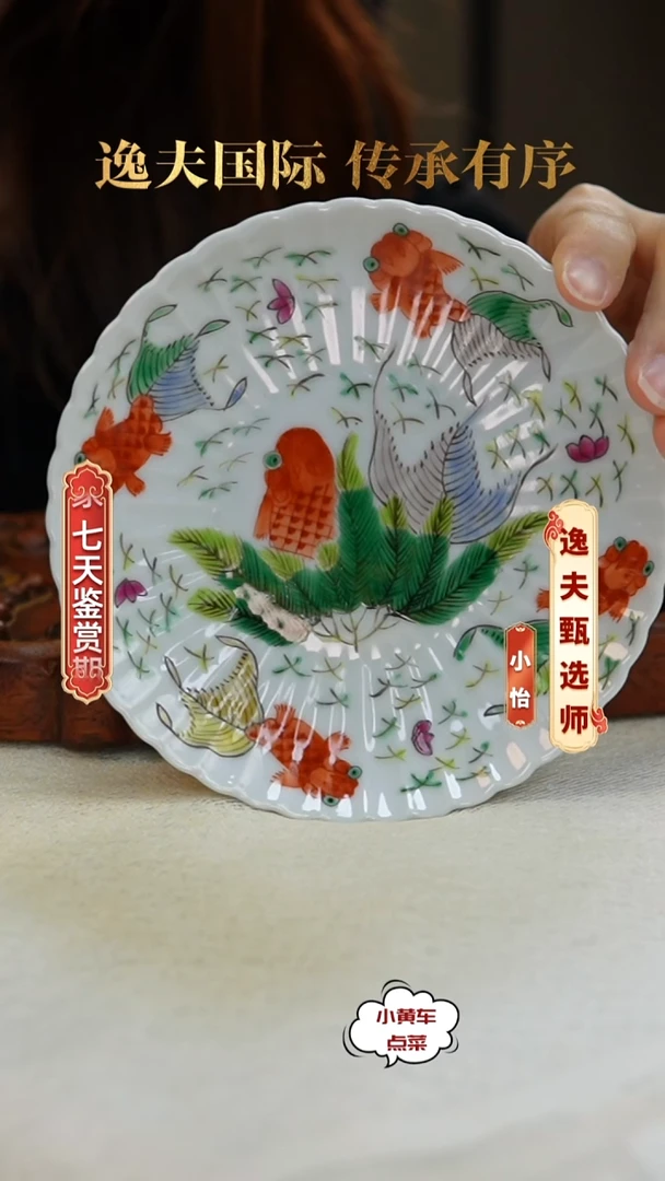 清盘133粉彩鱼藻纹菊瓣盘