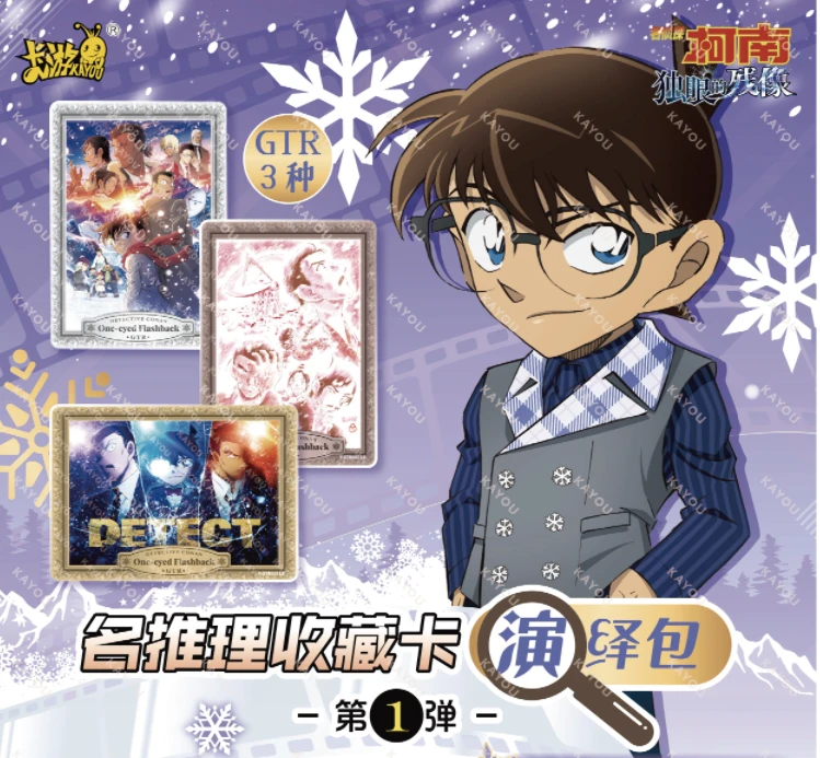 卡游【独眼的残像】柯南名推理收藏卡演绎包第一弹卡牌收藏