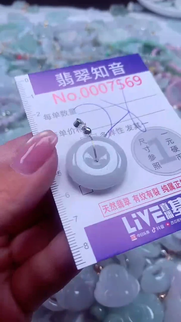 颈饰未镶嵌翡翠7569