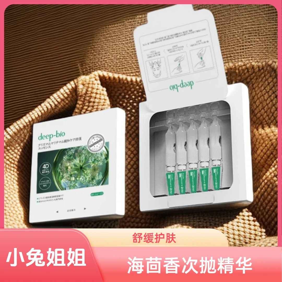 主播推荐~deepbio海茴香舒缓次抛精华液