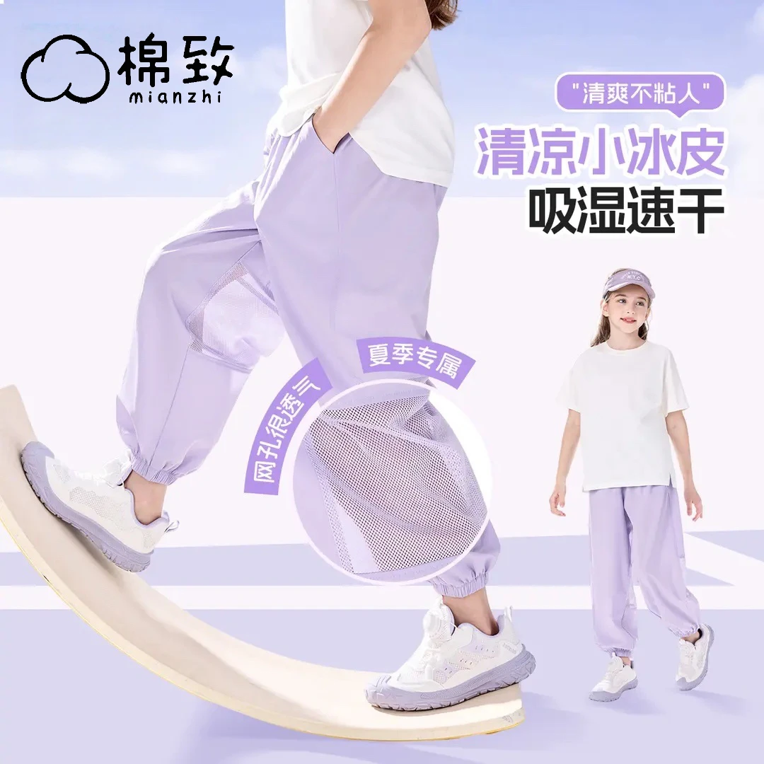 棉致运动女童网眼长裤子夏季儿童凉感速干运动裤女孩纯色防蚊裤