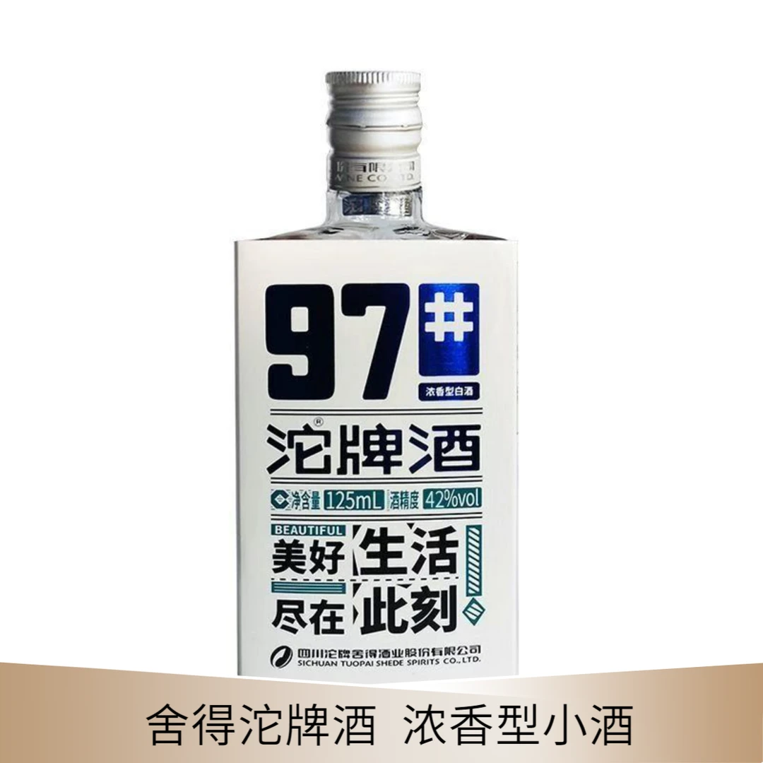 舍得沱牌老酒97#小酒42度125ml 浓香型固态法白酒纯粮酿造42度125