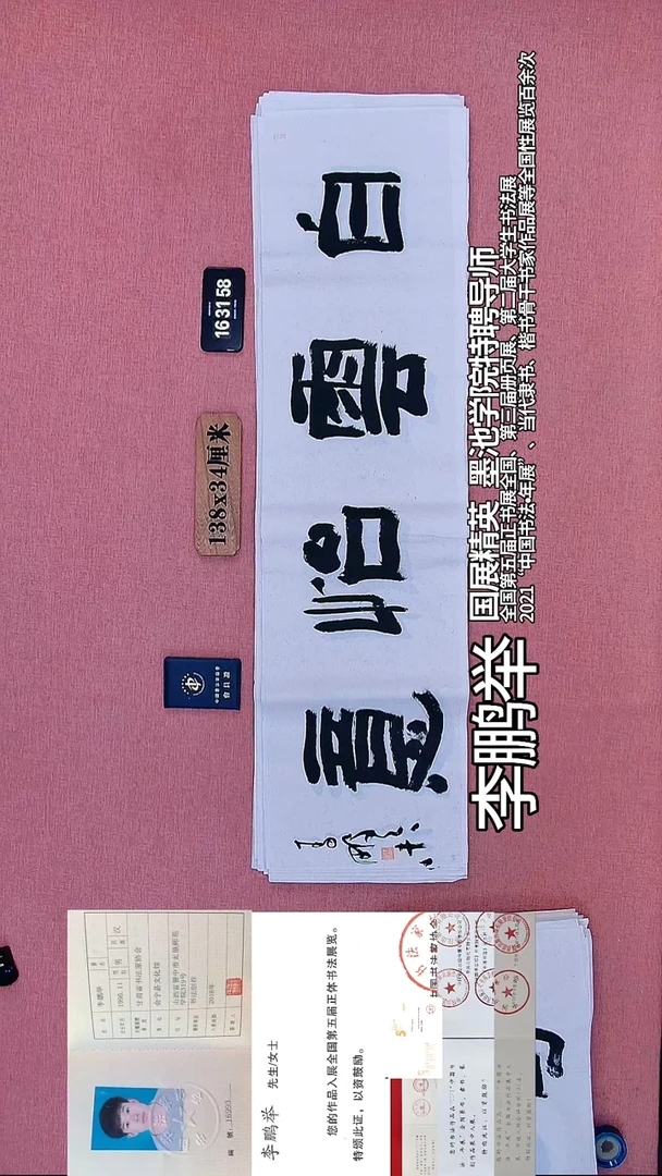 书法163             李老师书法作品