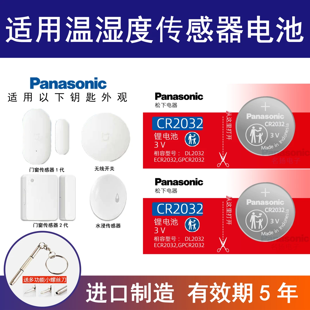 适用于小米米家家居传感器通用电池门窗人体烟雾水浸温湿度传感器