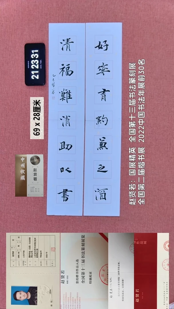 书法158    赵老师书法作品