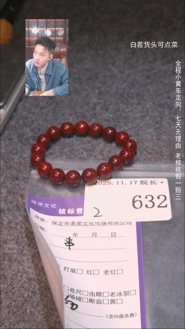 把件文玩核桃住****刚串632諘帝文化