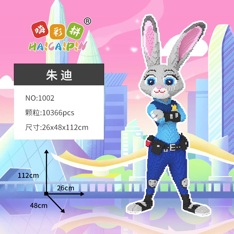 帅气朱迪兔子玩具优质颗粒串联益智积木男女儿童节日礼物居家摆件